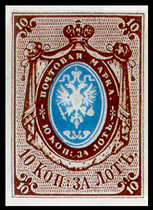 Russia's first stamp - the 1857 imperforate 10-kopeck brown & blue - an example of the issue.